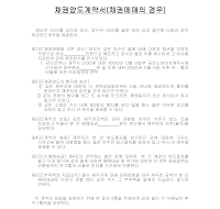 채권양도계약서 (채권매매의경우) 채권양도계약서 (채권매매의경우)
